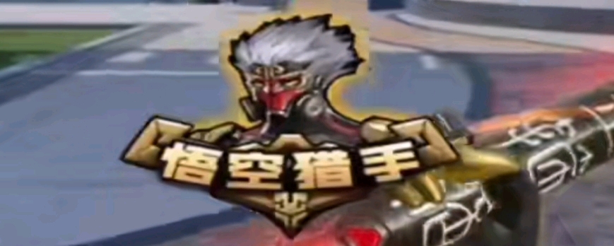 这个由六周 这个由六周